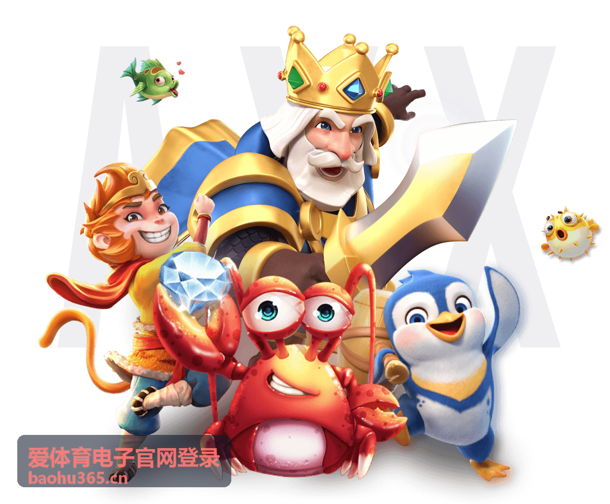 Dota2赛事登录 爱体育电子官网登录